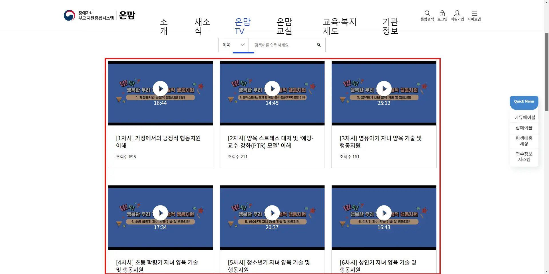 온맘-긍정적-행동지원