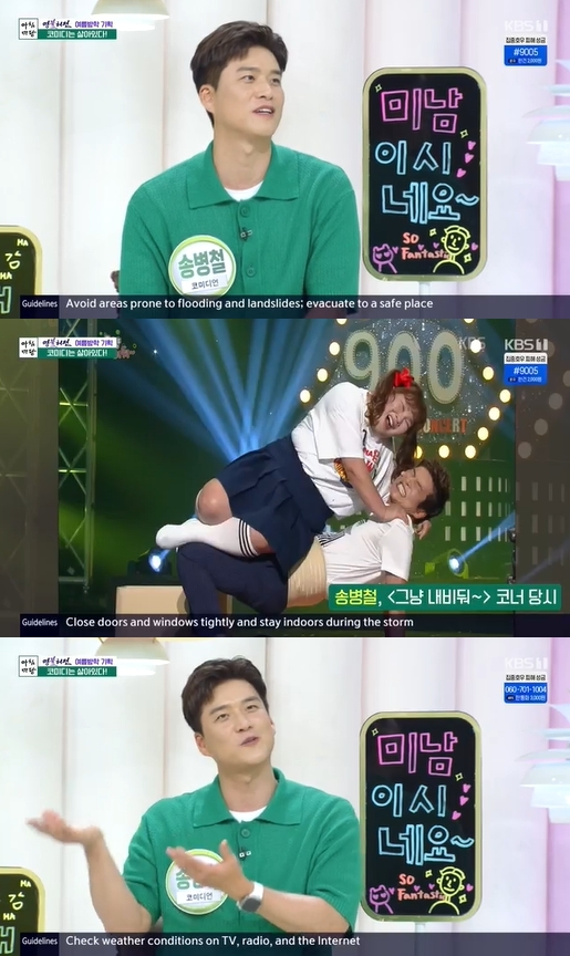 &#39;아침마당&#39; 송병철이 출연해 입담을 뽐냈다. [사진=KBS]