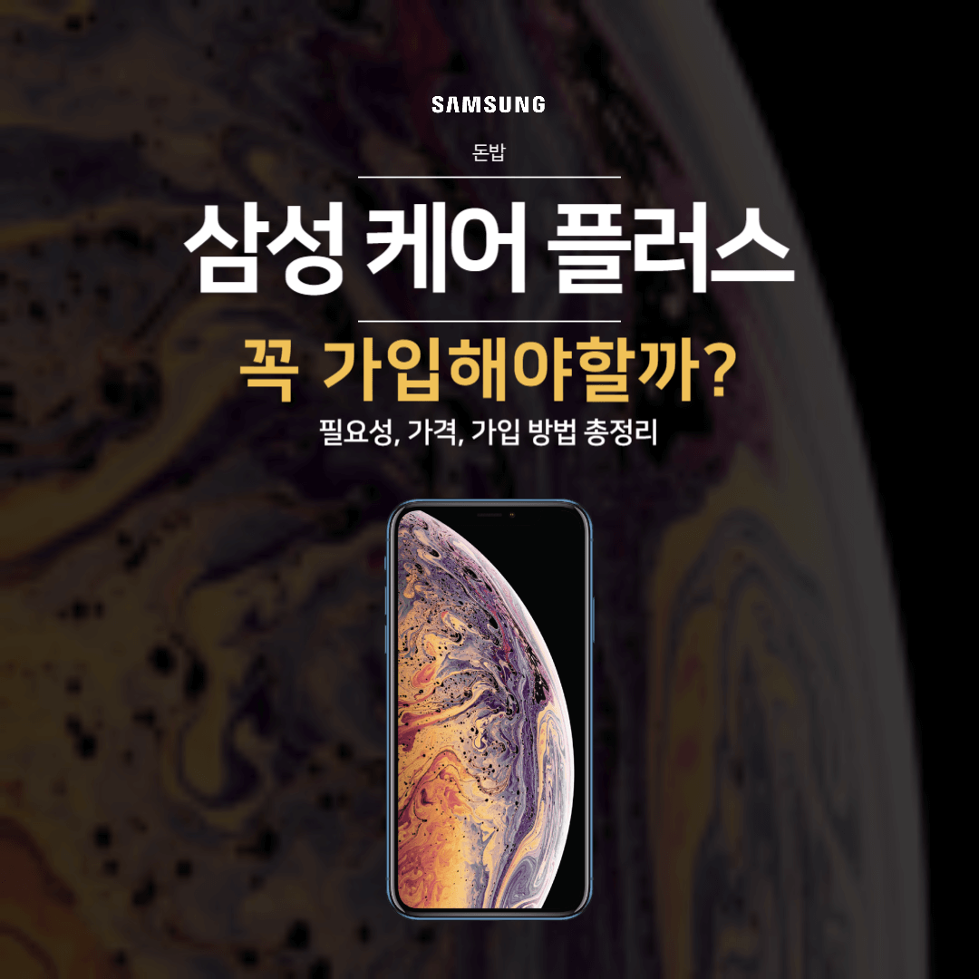 삼성 케어 플러스