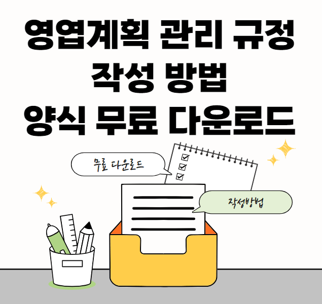 영업계획서-모음-썸네일이미지