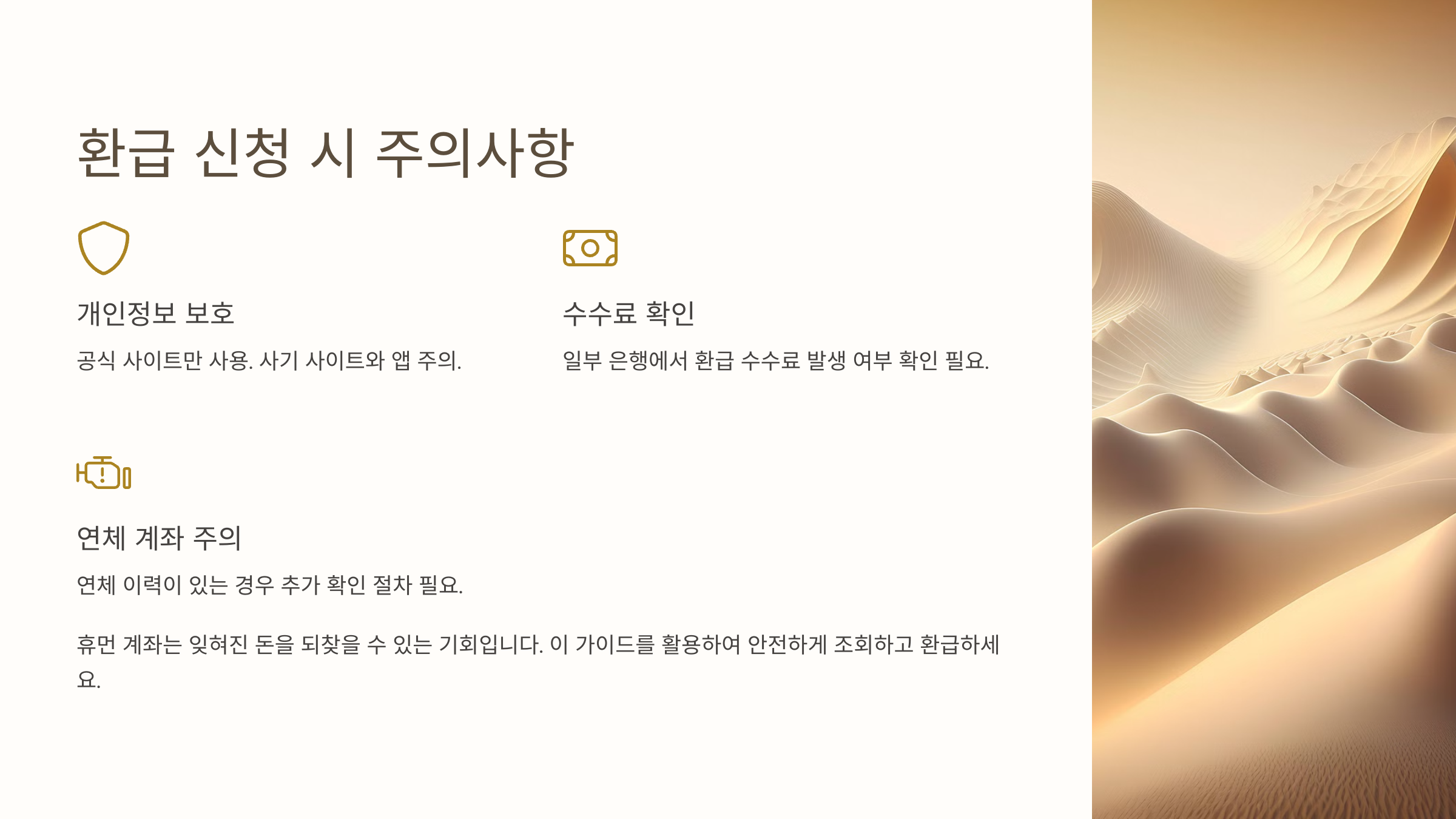 휴먼계좌 찾기