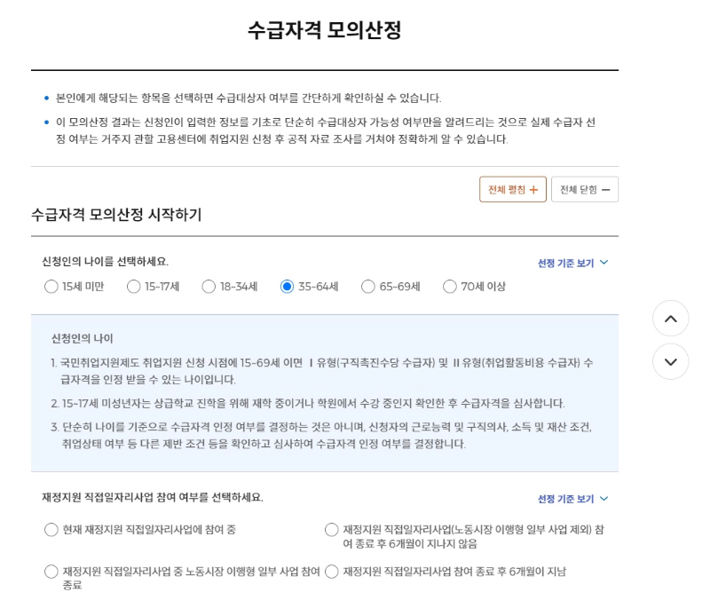 수급자격-모의산정-예시-이미지