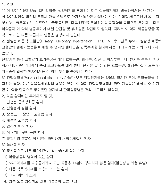 푸리민정-복용-주의사항