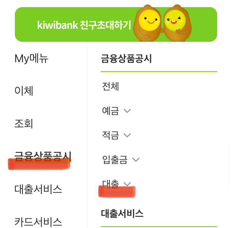 키위뱅크_파트너대출_사진2