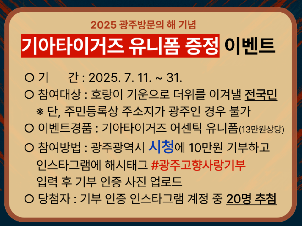 '호랑이기운이 어흥! 이벤트 참여방법,기아타이거즈 유니폼 증정