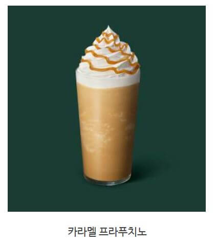 스타벅스 프라푸치노 칼로리_ 카라멜 프라푸치노