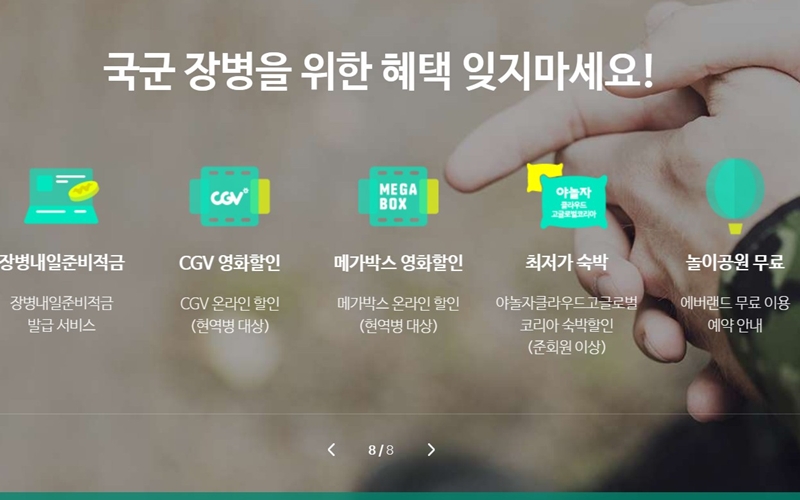 나라사랑포털에서 제공하는 주요서비스 소개