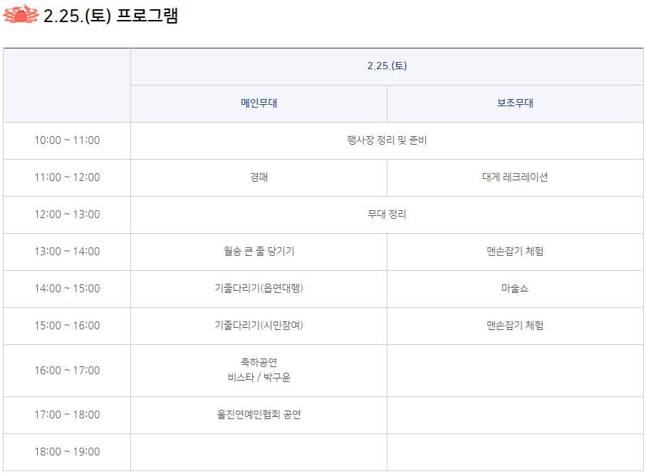 2023울진대게축제일정