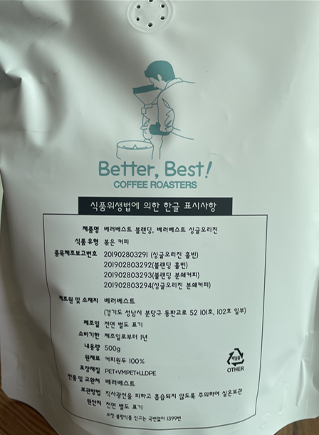 베러베스트 원두