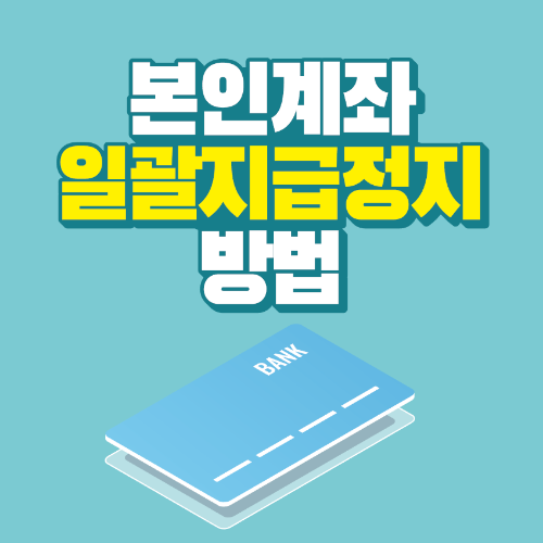 썸네일-문구-통장