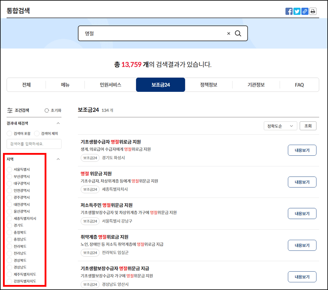 추석지원금 명절위로금 신청방법
