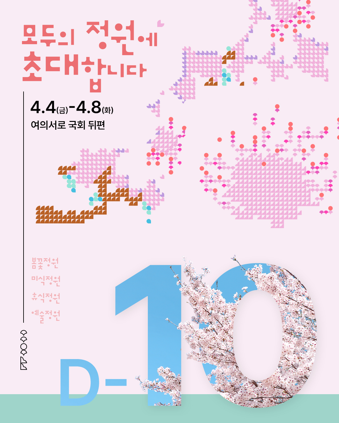 여의도 벚꽃축제