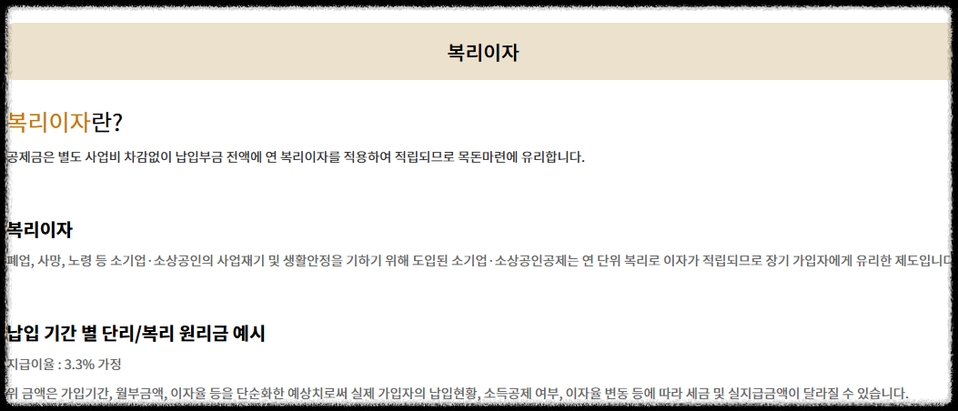 노란우산공제, 자영업자에게 꼭 필요한 절세&middot;연금&middot;압류방지 혜택 총정리 가입방법 세제혜택 적립 저축제도