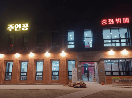 생생정보 중화요리 무제한 1인 전주 맛집