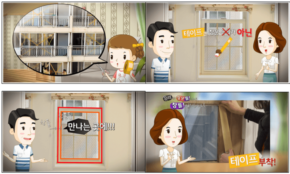 창문-테이프-붙이는-방법(출처:-국립재난안전연구원)