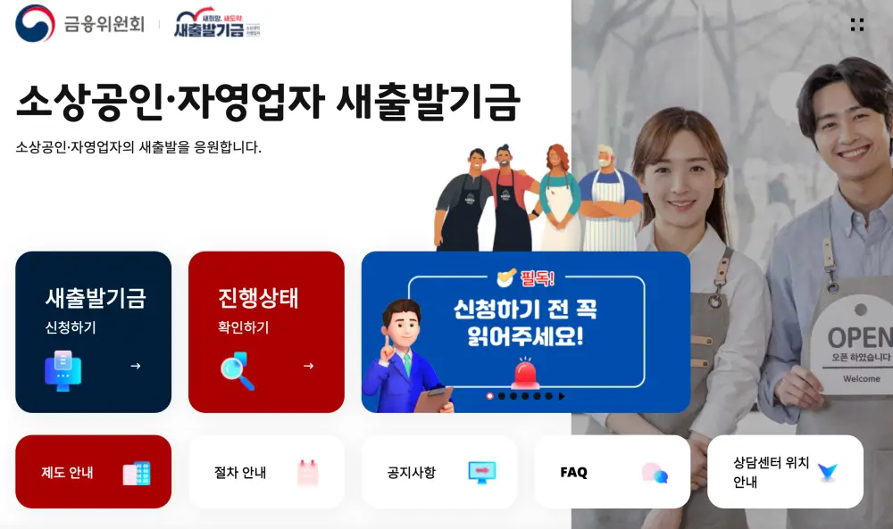 새출발기금-홈페이지-화면