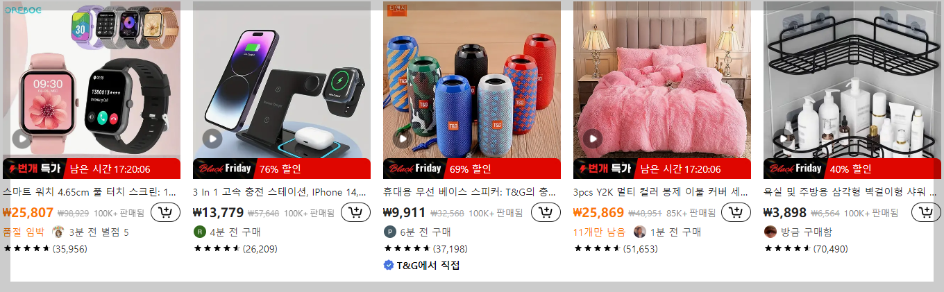 테무 베스트 상품 캡쳐 이미지