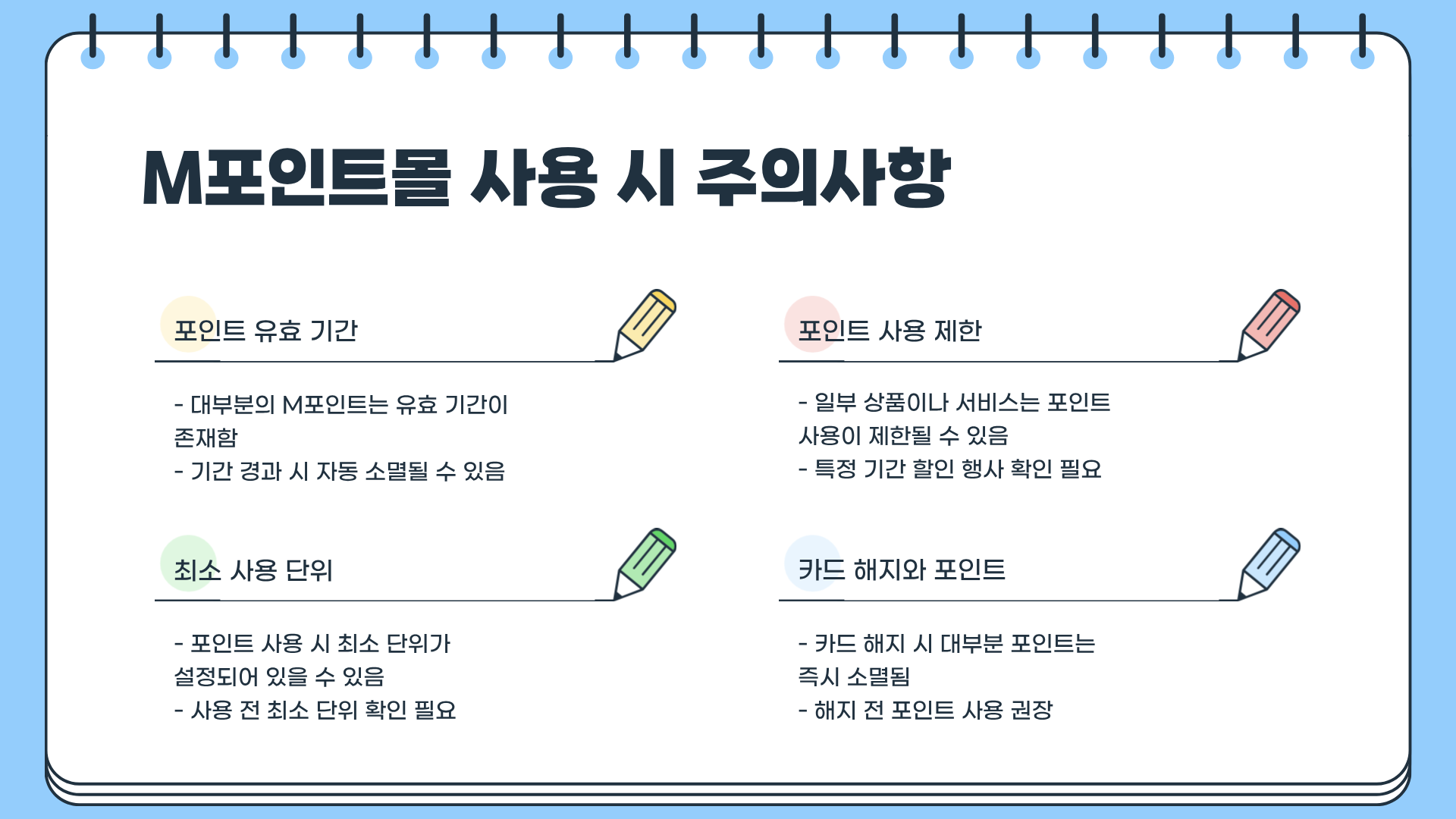 현대카드 해지 방법 ❘ 현대카드 고객센터 ❘ 현대카드 M포인트몰 활용까지 완전 정리