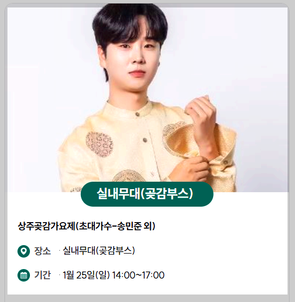 상주곶감축제