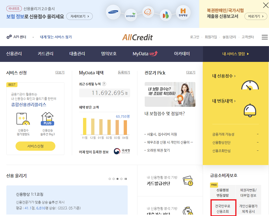 연체기록 조회 방법(연체 기간, 금액) 및 회복 방법2