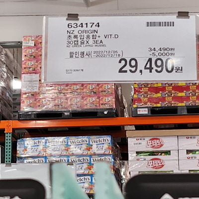 코스트코(COSTCO) 할인정보, 광명, 12월 둘째주