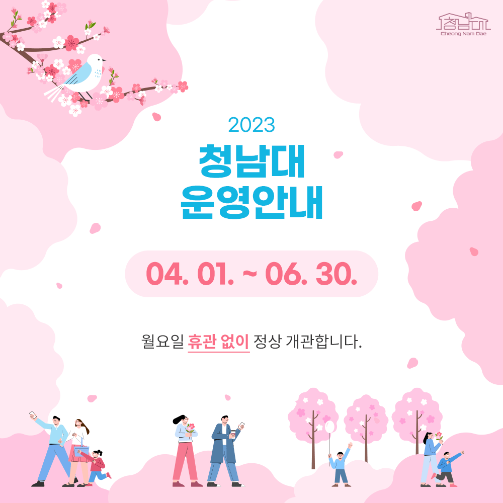 청남대 운영안내