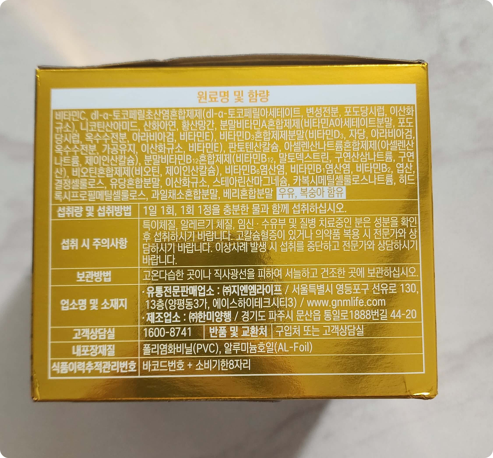 GNM자연의 품격 종합비타민미네랄15 내돈내산 솔직후기