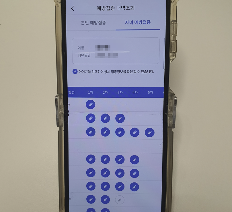 초등 입학전 예방접종