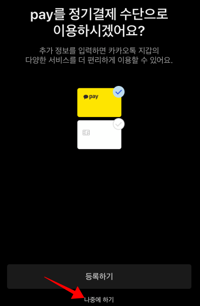 카카오톡 연말정산