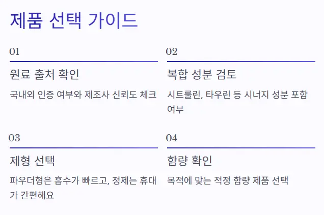 선택 가이드