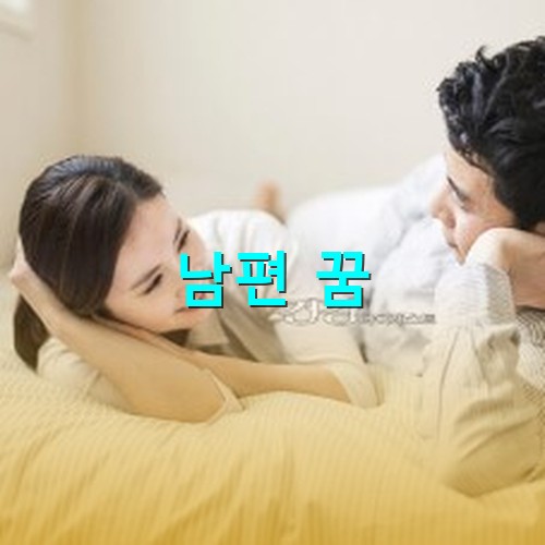 침대에-누워-서로를-사랑스럽게-바라보는-부부