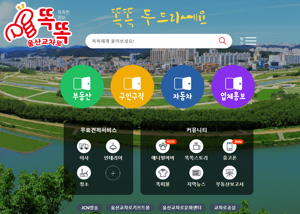 울산교차로-사이트-바로가기