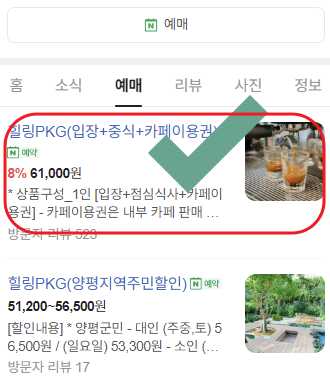 미리내힐빙클럽-예약-방법