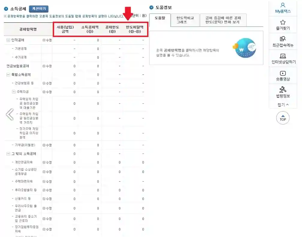 연말정산 미리보기 확인, 절세 방법