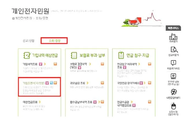 국민연금가입자 가입증명서