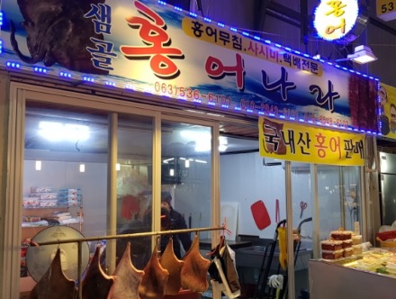 6시 내고향 정읍 홍어회와 홍어무침 맛집 샘골홍어나라 택배주문방법