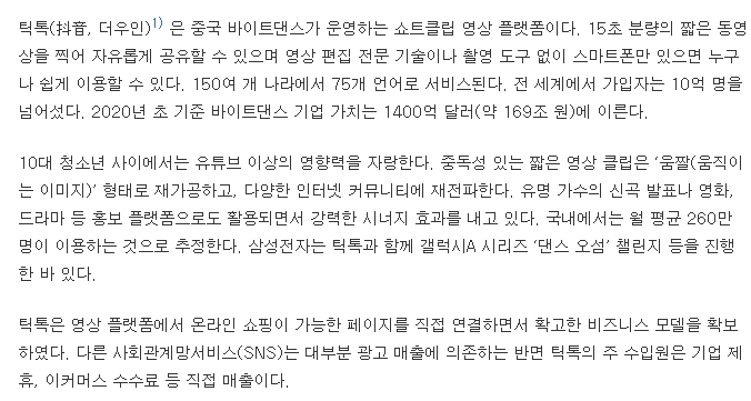 에듀윌 시사상식에 나타난 틱톡의 주요 콘텐츠 종류 (립싱크, 댄스, 챌린지)