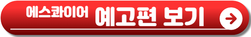에스콰이어 드라마