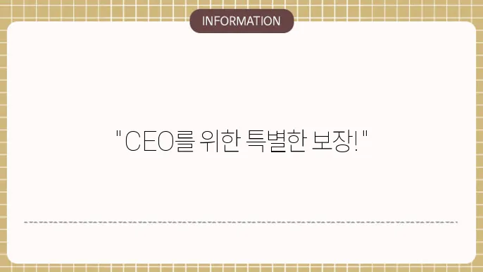 한화생명 CEO 정기보험: 리더를 위한 프리미엄