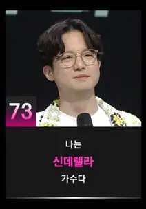 싱어게인3 73호 참가자