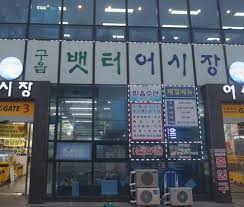 구읍뱃터 물때표