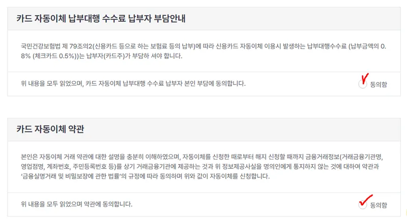 건보료 미납 이메일 고지서 신청