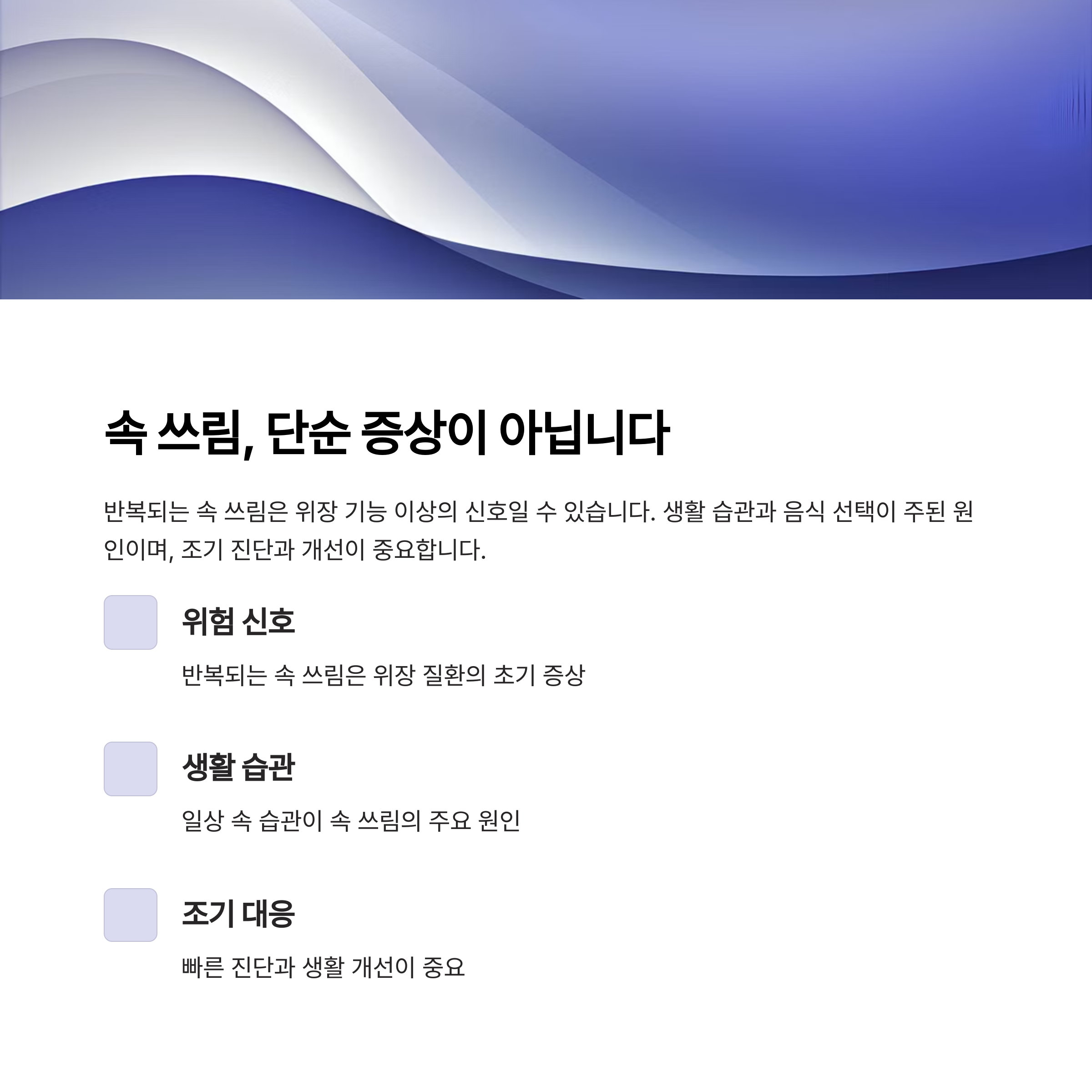 속쓰림 단순 증상이 아님
