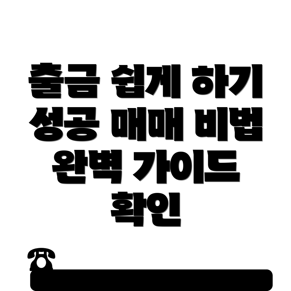 바이비트 출금 방법