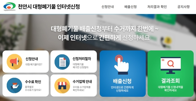 천안 폐가구 무상 방문수거 업체