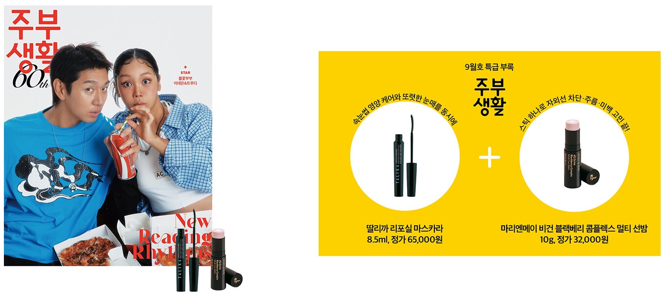 주부생활C형-2025년-9월호