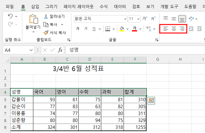 A4셀에서 F4셀까지 수평 가운데 맞춤하기