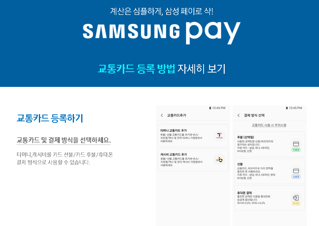 삼성페이교통카드사용법
