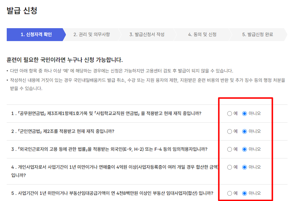 국민내일배움카드 신청방법