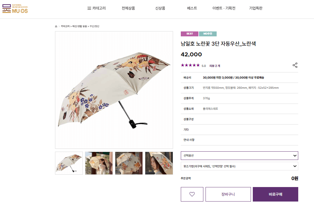 뮷즈샵 우양산 구매하기